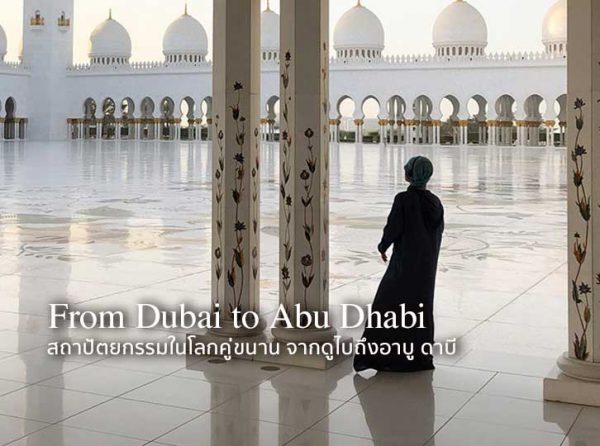 From Dubai to Abu Dhabi